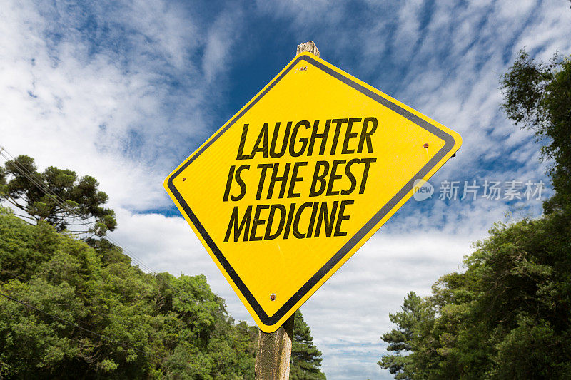 笑是最好的良药