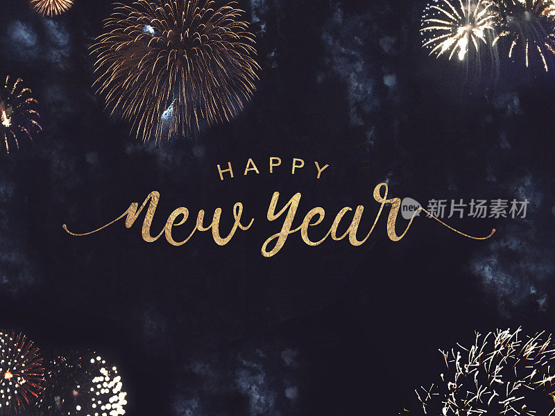 新年快乐草书文字节日庆祝图形金色烟花背景在夜空