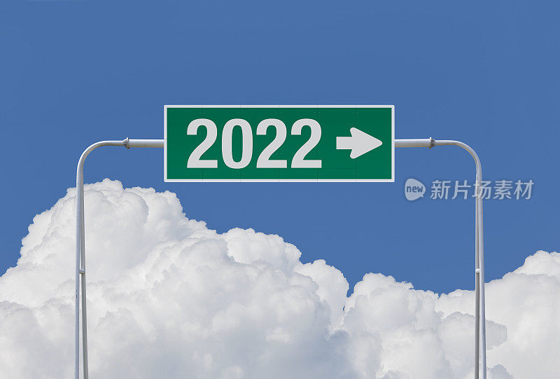 路标上写着2022年新年快乐