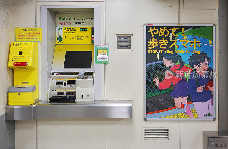 日本火车站张贴的预防短信海报上写着“走路时不要发短信”。