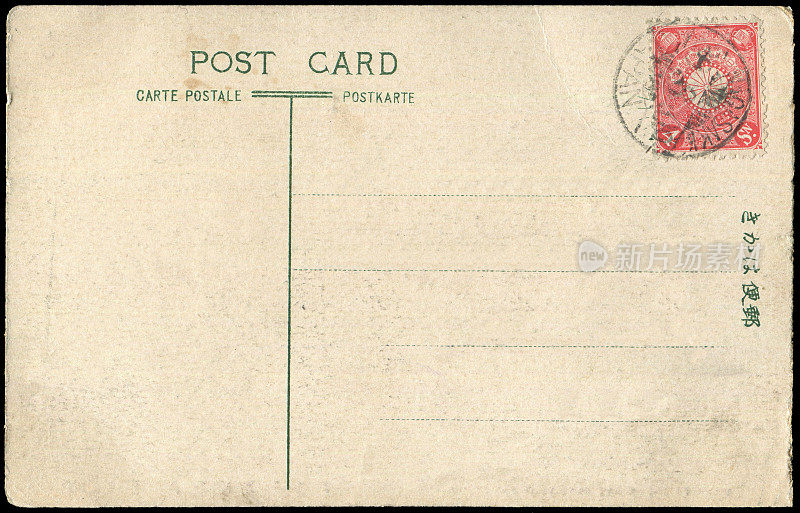 一张20世纪初从日本长崎寄出的老式空白明信片，准备好使用与邮件投递描述相关的历史事件背景。