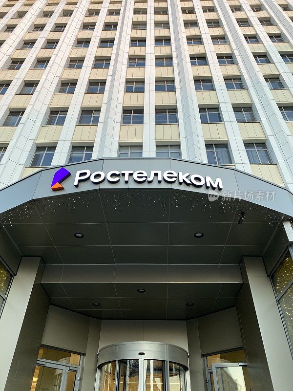Rostelecom总部入口
