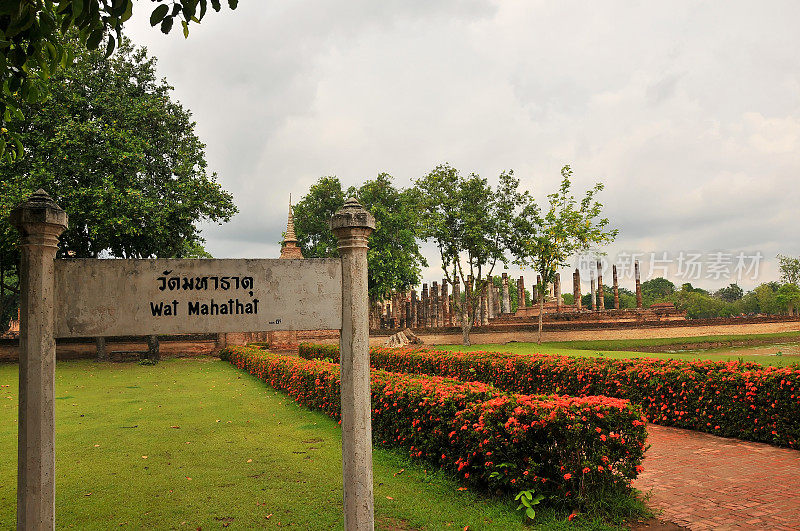素可泰历史公园，素可泰镇，泰国