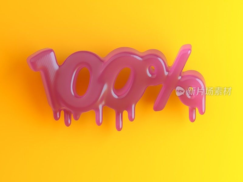 融化的比例100%