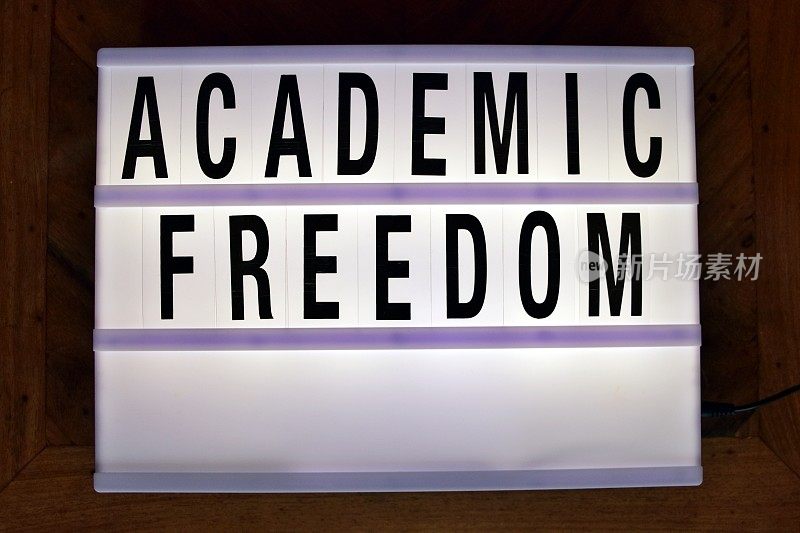 现代灯箱思潮中的学术自由