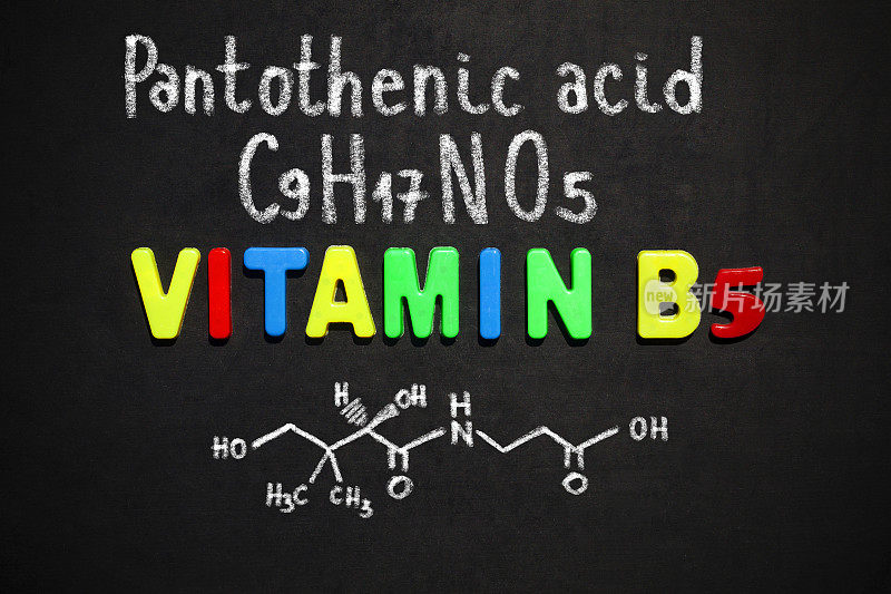 维生素B5