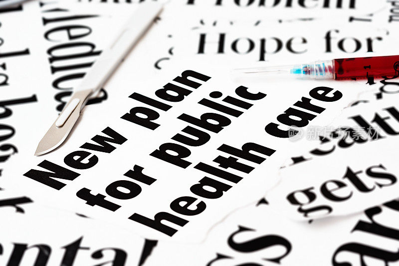 公共卫生保健的新计划成为头条新闻