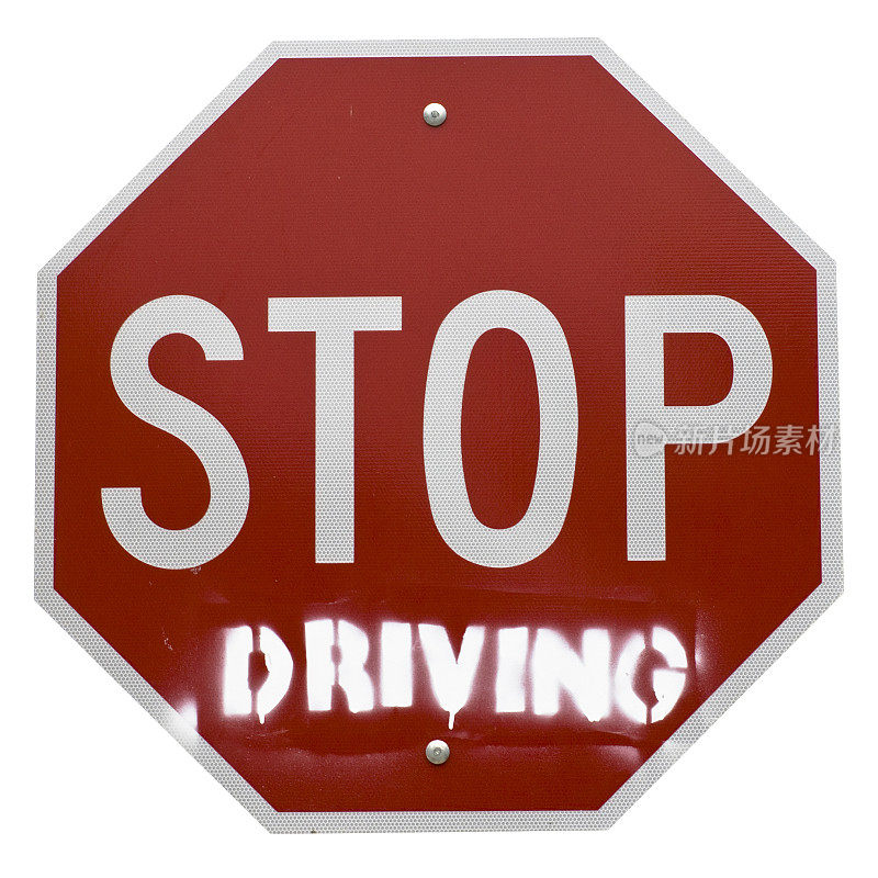 “停止驾驶!的标志