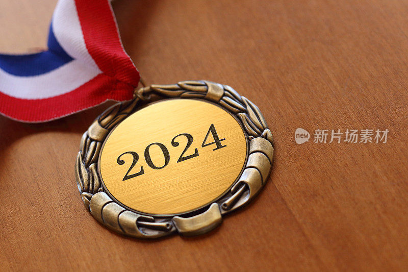 2024刻在金牌上