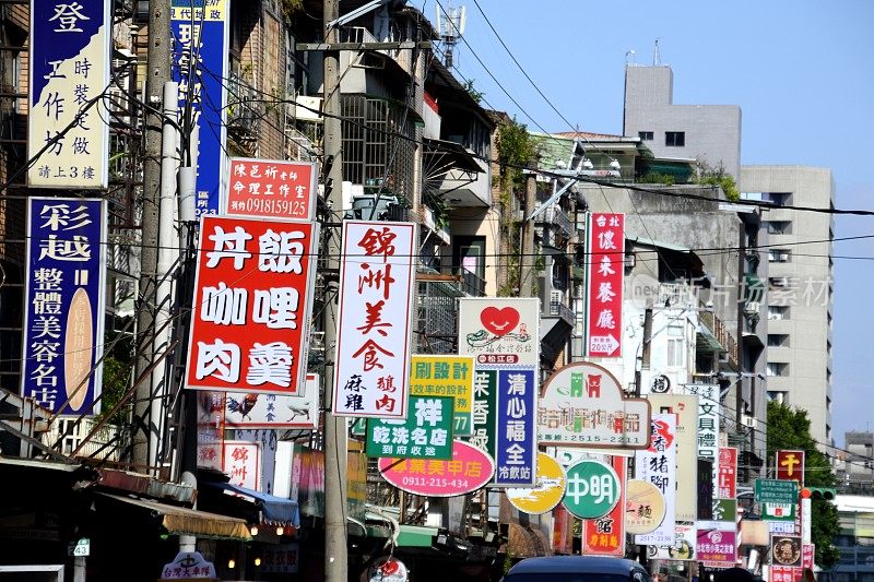 台湾台北街头的标语