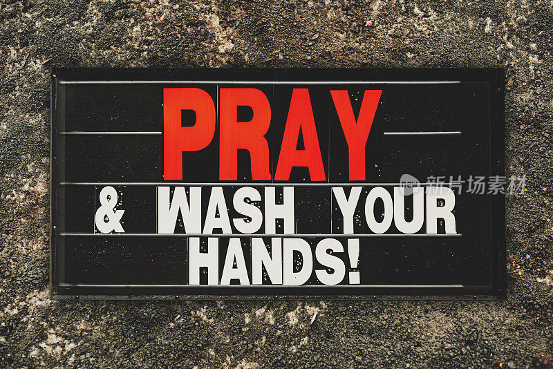 祈祷和洗手