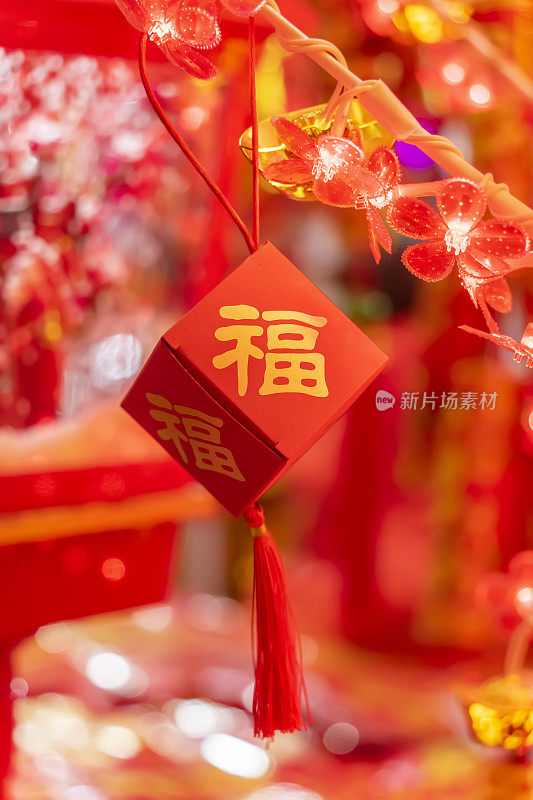 挂在花上的吉祥结是中国新年的祝福，汉字意味着新年的好祝福