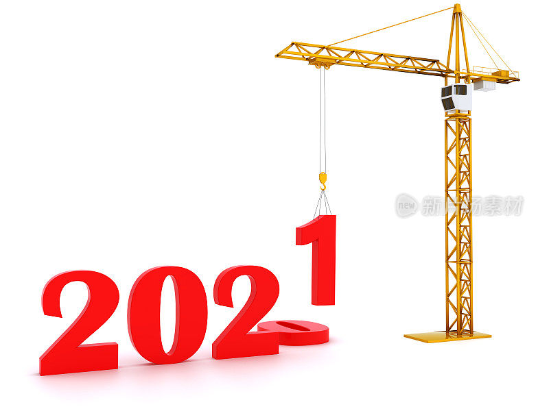 新2021年