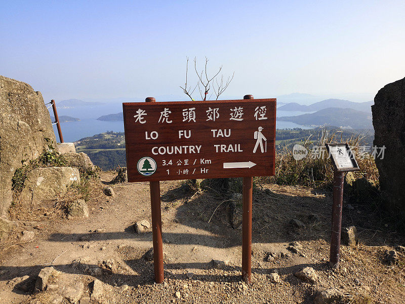 香港大屿山老虎头郊游径标志