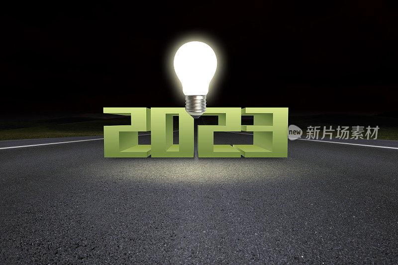 2023年之前