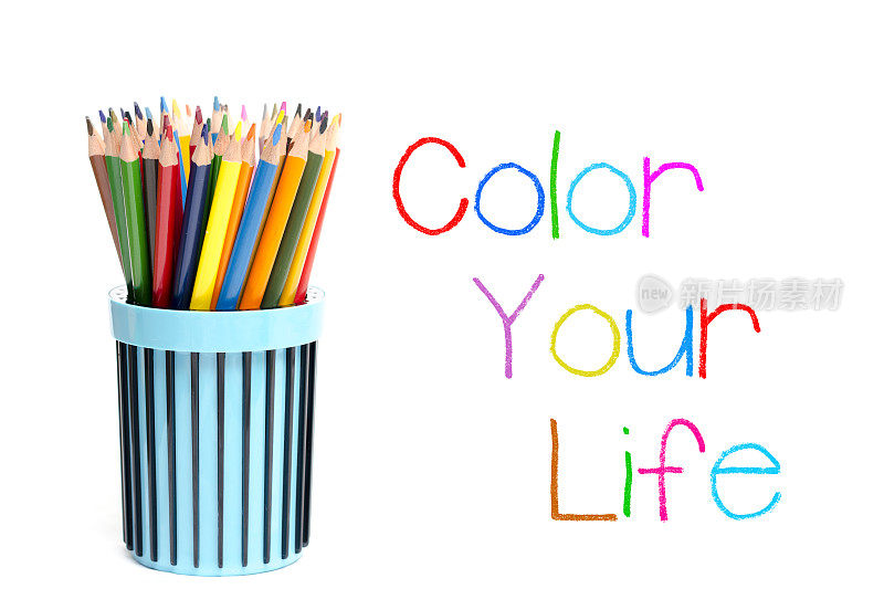 给你的生活增添色彩——鼓舞人心