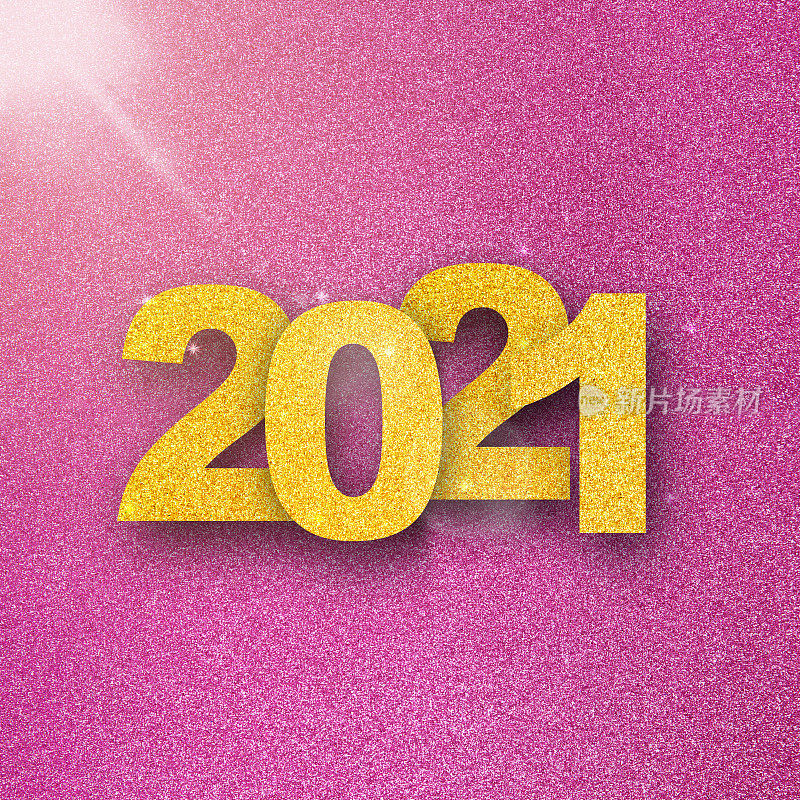 新2021年