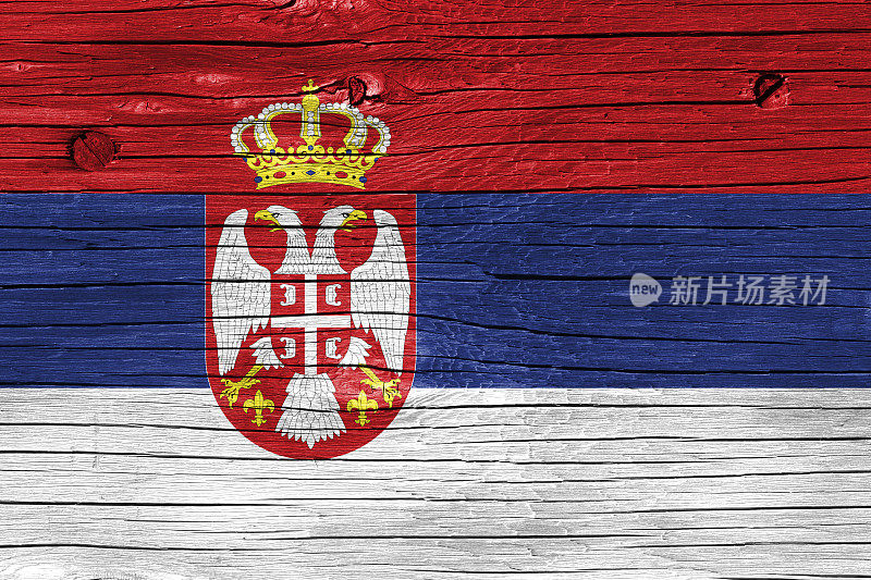 木头上的塞尔维亚国旗
