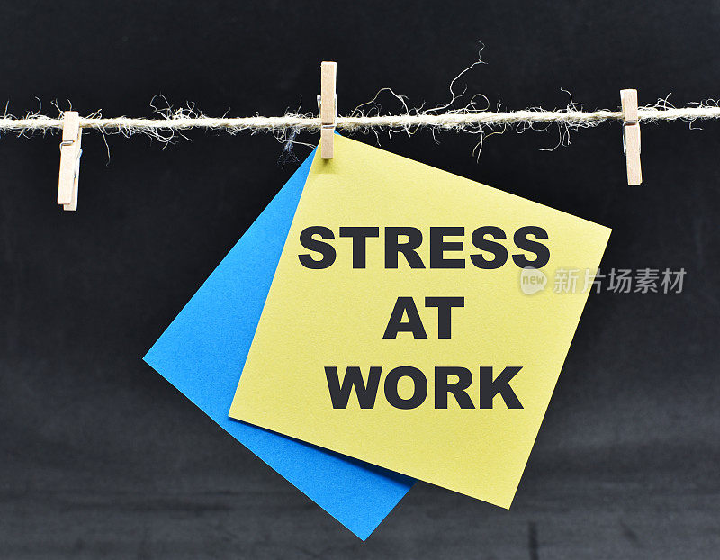 工作压力