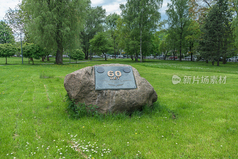 石雕和招牌上说60岁的俄罗斯国立伊曼努尔康德大学