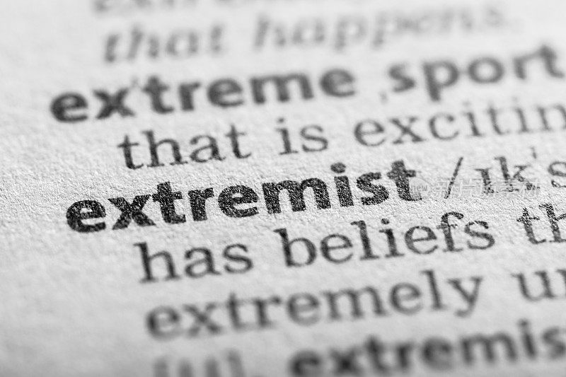 极端主义
