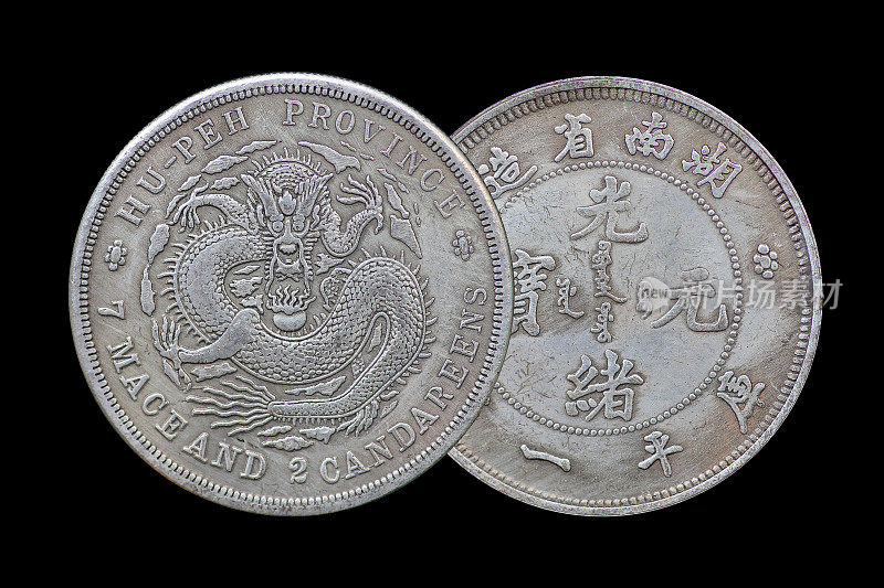 中国古代钱币，黑色背景上有孤立的龙。