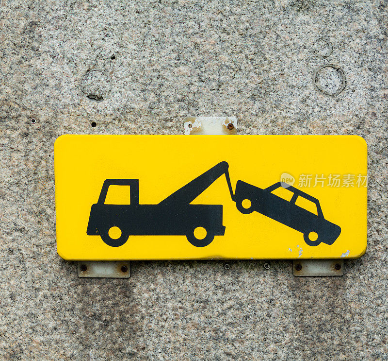水泥墙上的拖车禁止停车标志