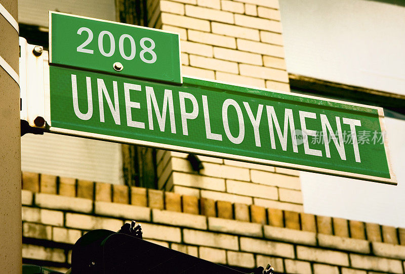 失业路标2008