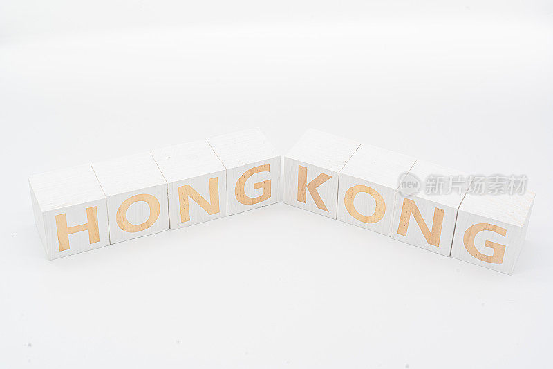 字“香港”木材立方上的木材