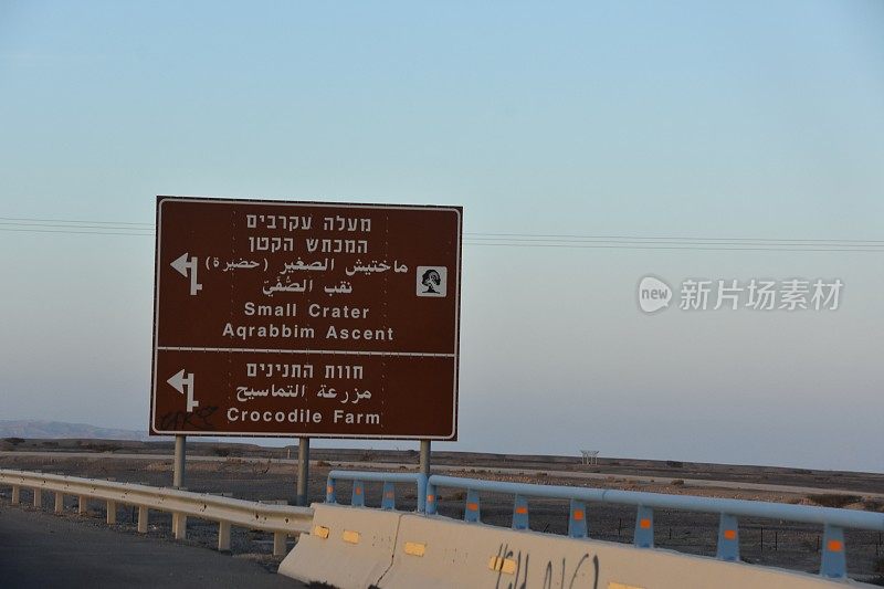 以色列南部的路标