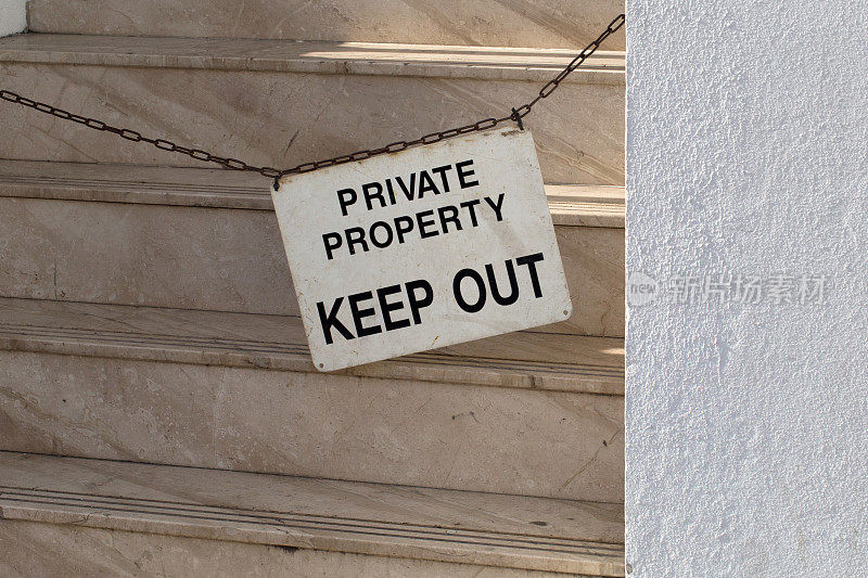 私人财产标志-在伦敦财产的台阶上保持警惕