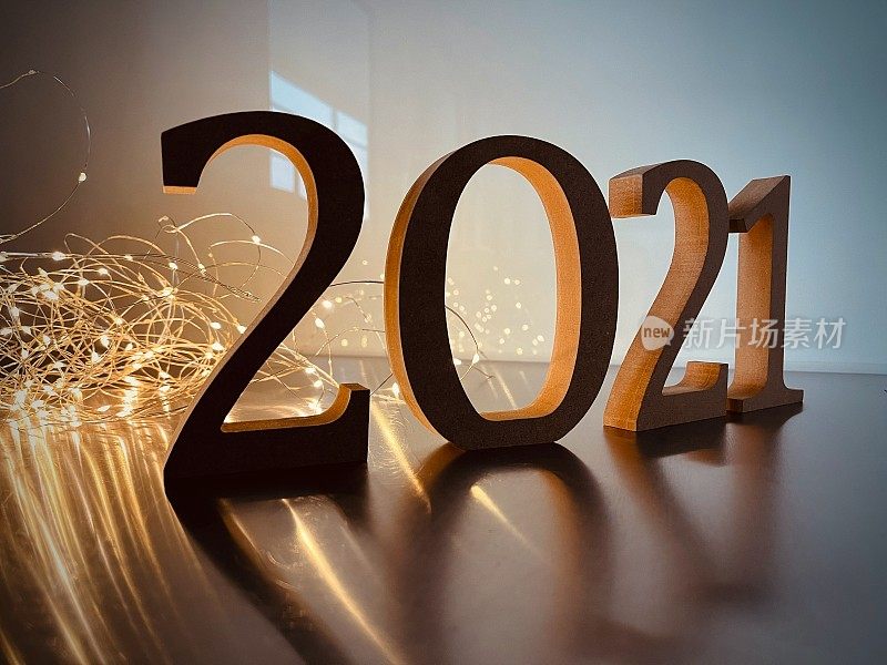 新2021年