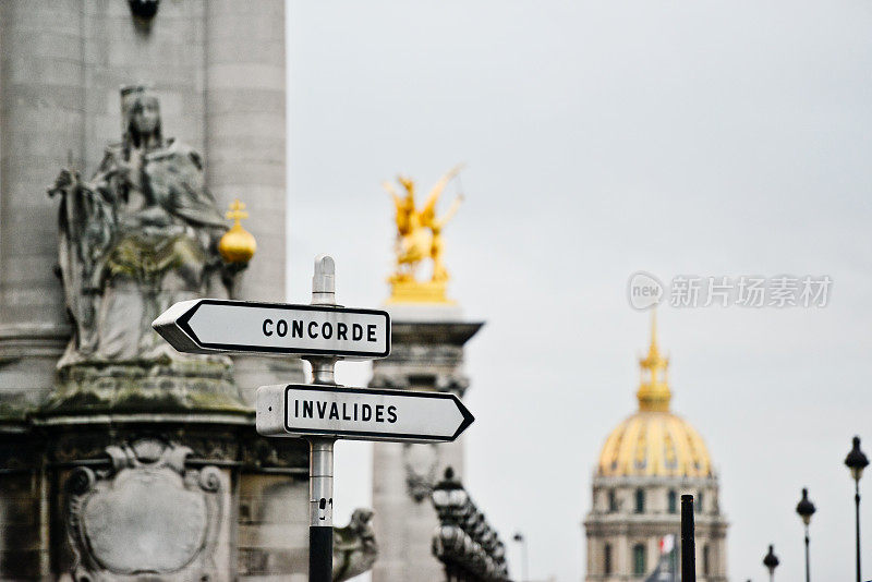 巴黎街道标志:协和和荣军院方向