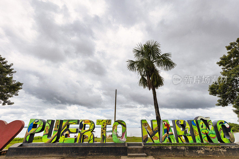 narino港，亚马逊，哥伦比亚