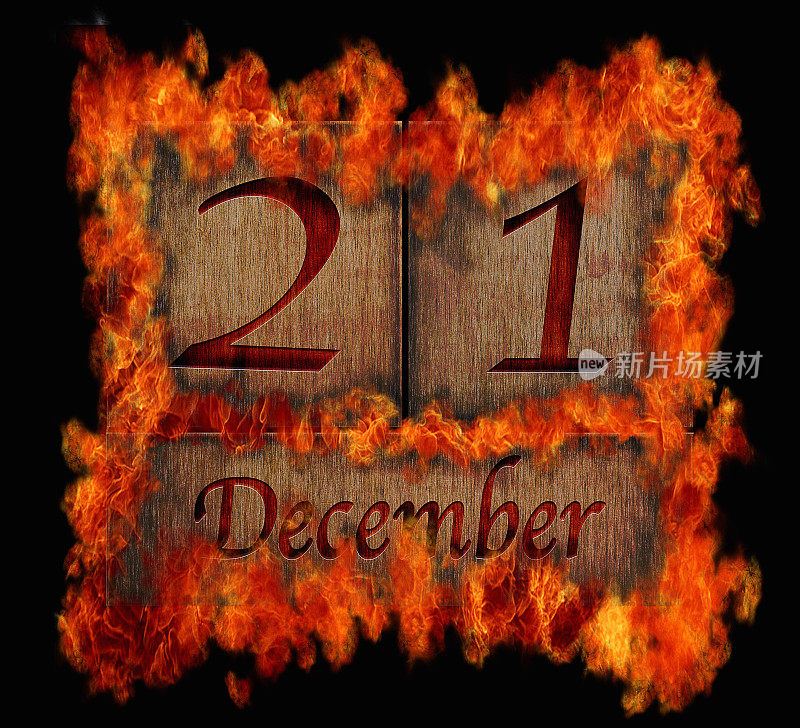 燃烧木日历12月21日。