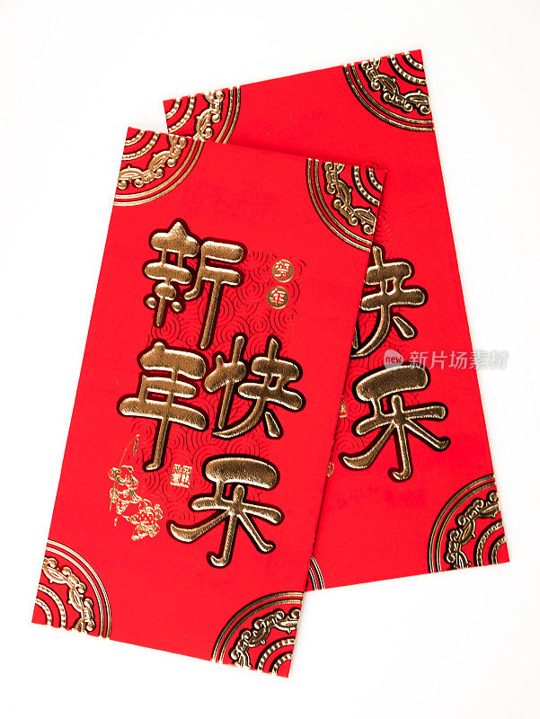 红色的信封孤立在白色的背景作为礼物春节。信封上的中文文字寓意春节快乐