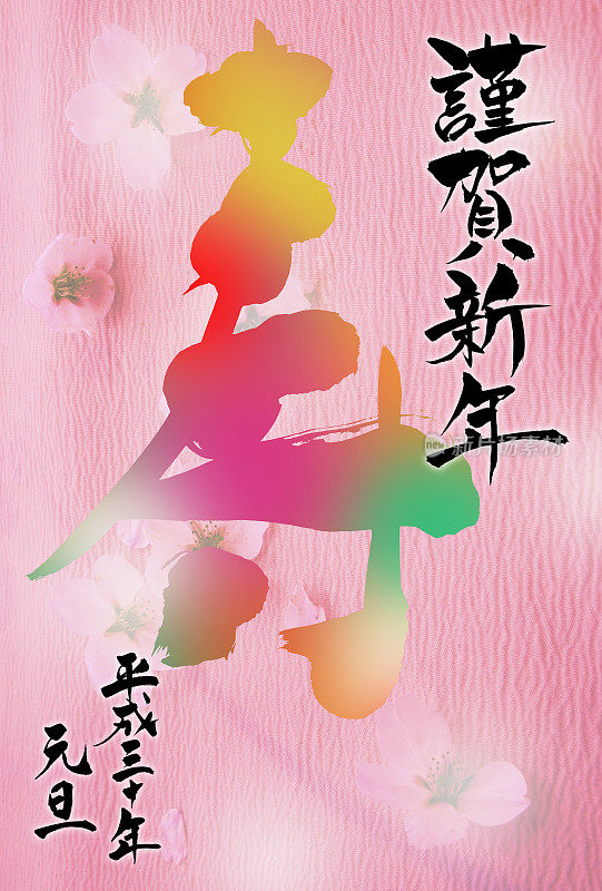 贺年卡，用日文写“新年快乐”、“长寿”、“元旦”