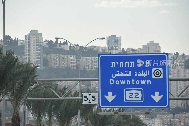 以色列海法路标