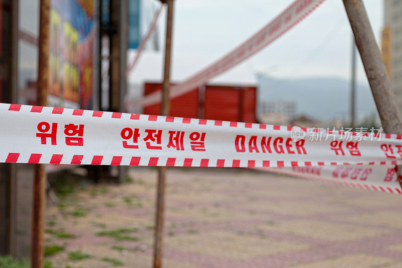 韩国警戒线-危险，请勿越过
