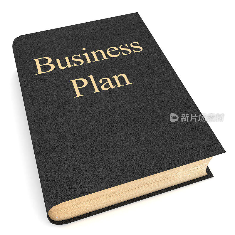 商业计划书概念