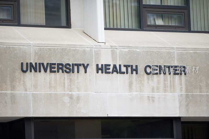大学健康中心标志