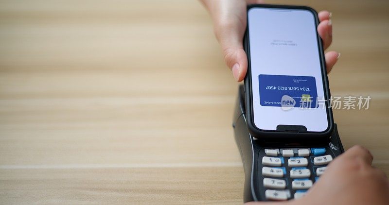 使用NFC技术的非接触式手机银行支付客户的手