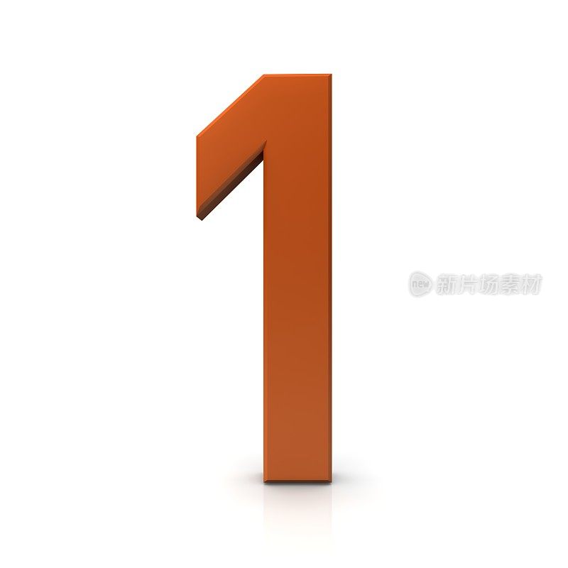 1号，1号，第一个3d橙色符号