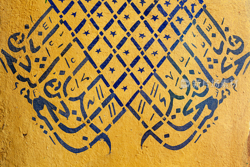 土耳其布尔杜尔附近村庄清真寺墙上的阿拉伯书法特写照片