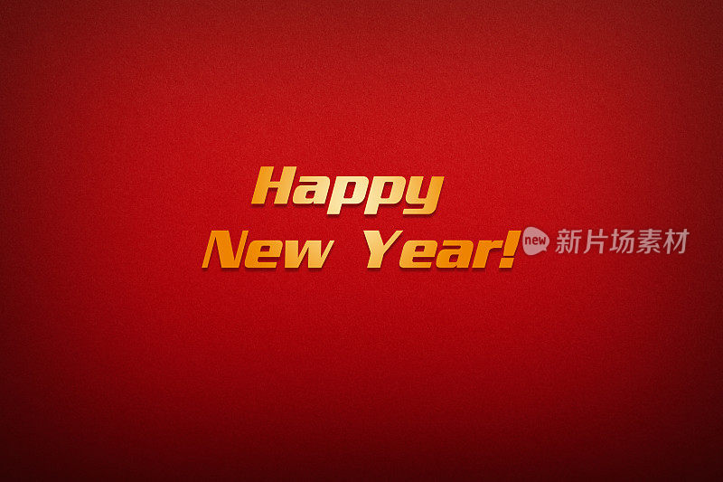 新年快乐