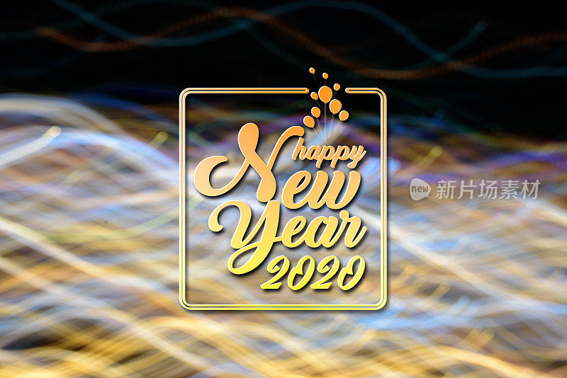 2020年新年快乐