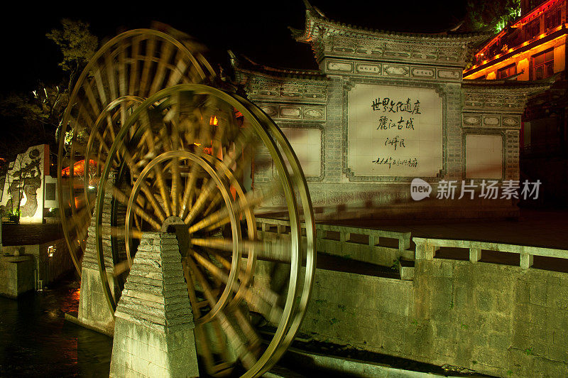 水车，丽江大研古镇夜间的地标。