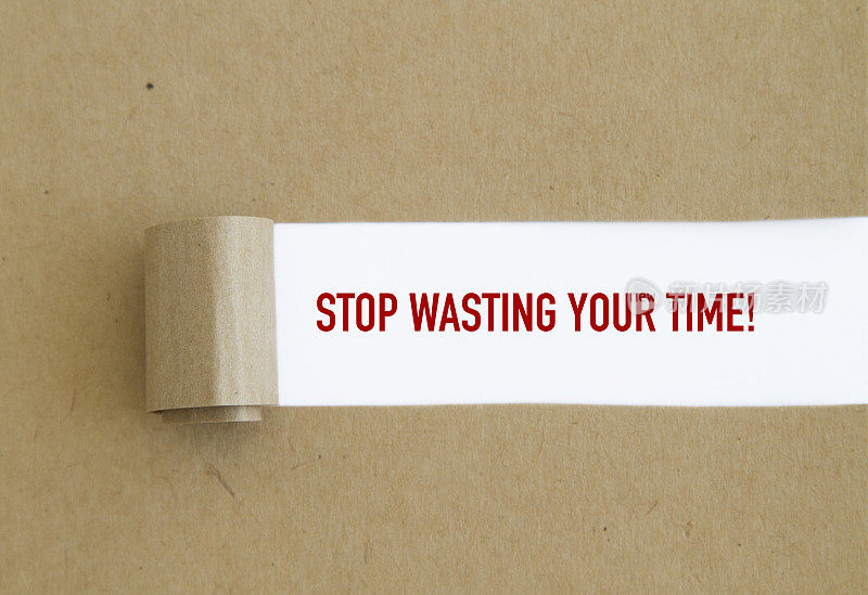 停止浪费你的时间
