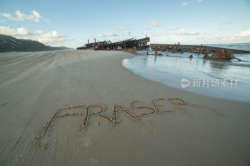 在Maheno海难的沙滩上输入“Fraser”