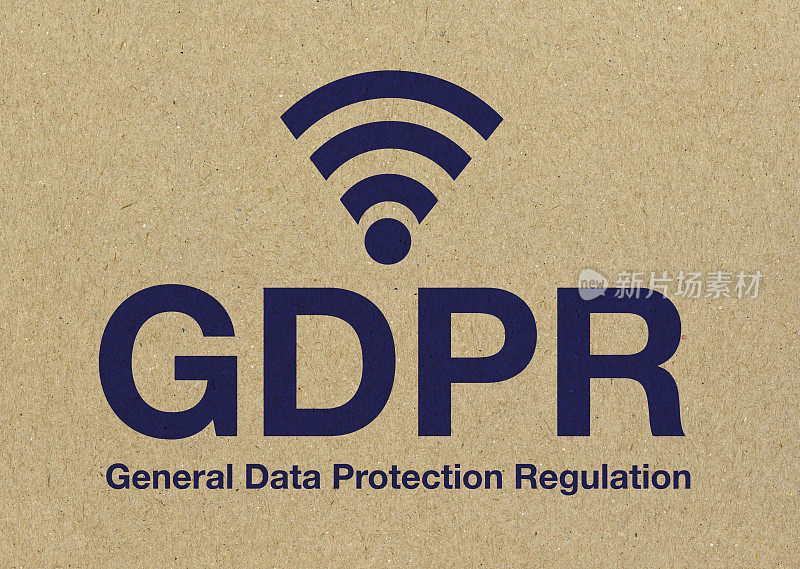 通用数据保护条例GDPR